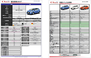 車両カタログ