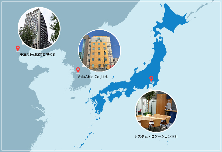 グローバル展開