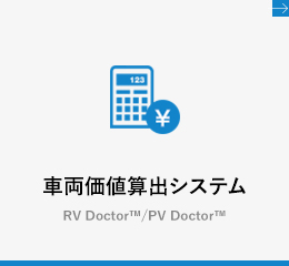 残価算出システム