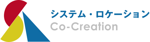 システム・ロケーション Co-Creation